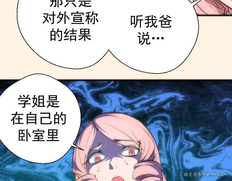 第73话 社团驱魔小队！ 第64页