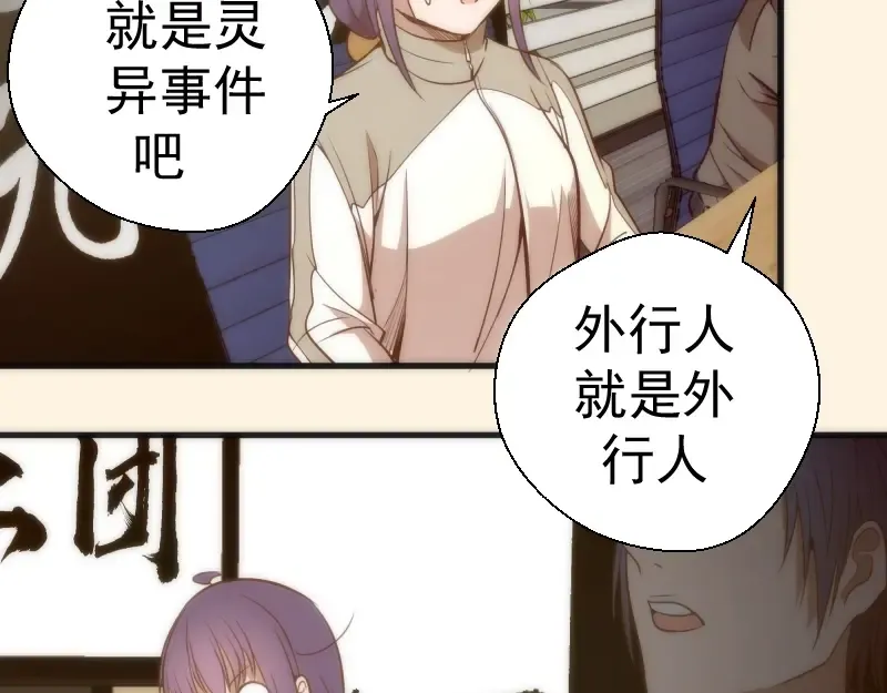 第73话 社团驱魔小队！ 第67页