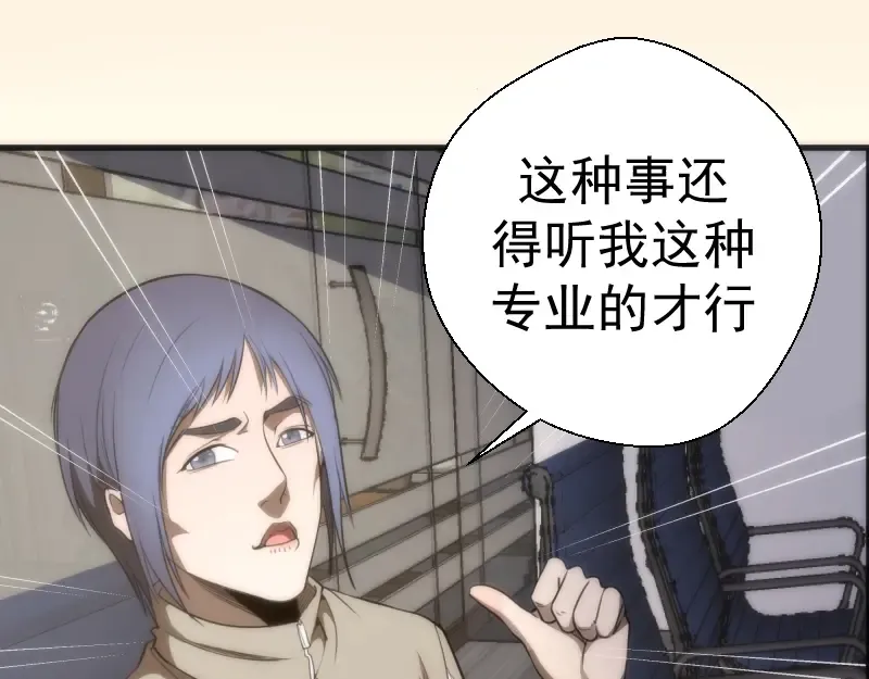 第73话 社团驱魔小队！ 第69页
