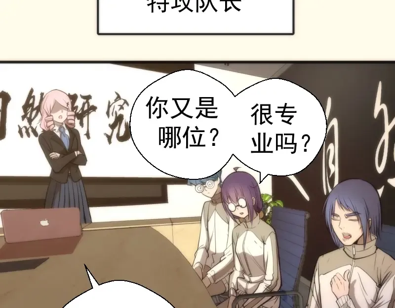 第73话 社团驱魔小队！ 第71页