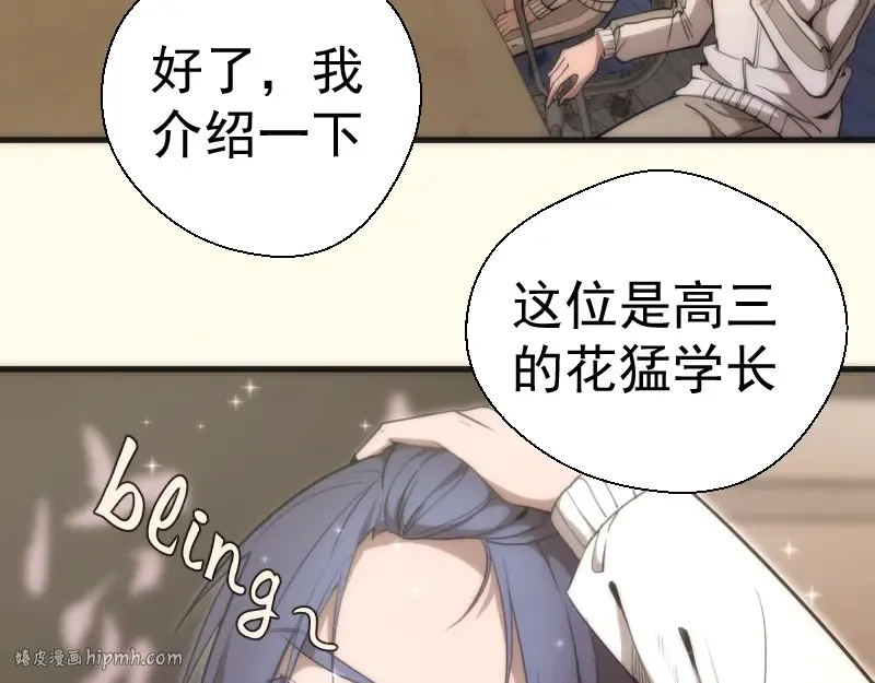 第73话 社团驱魔小队！ 第72页