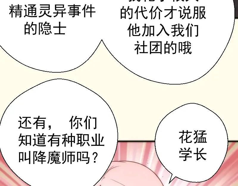 第73话 社团驱魔小队！ 第74页