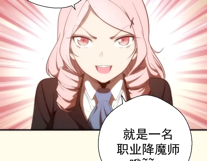 第73话 社团驱魔小队！ 第75页