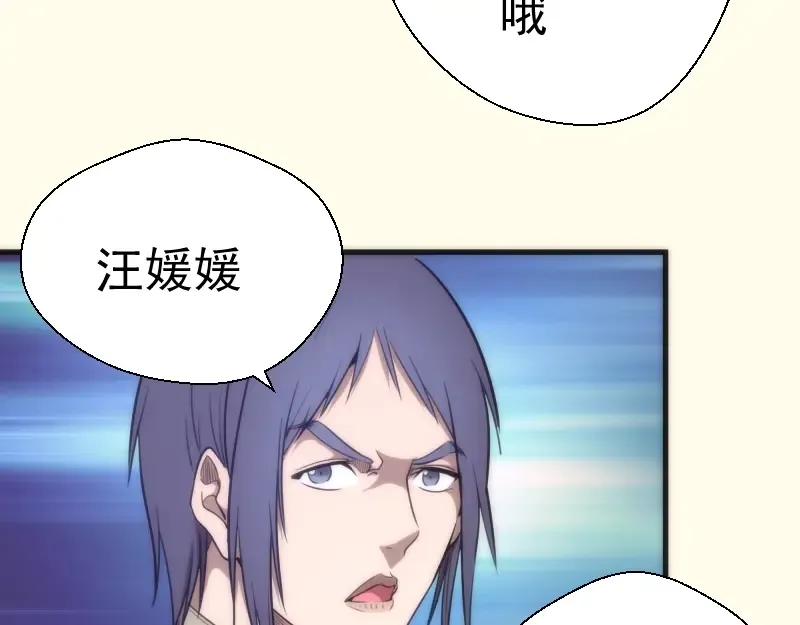 第73话 社团驱魔小队！ 第76页
