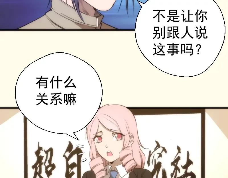 第73话 社团驱魔小队！ 第77页