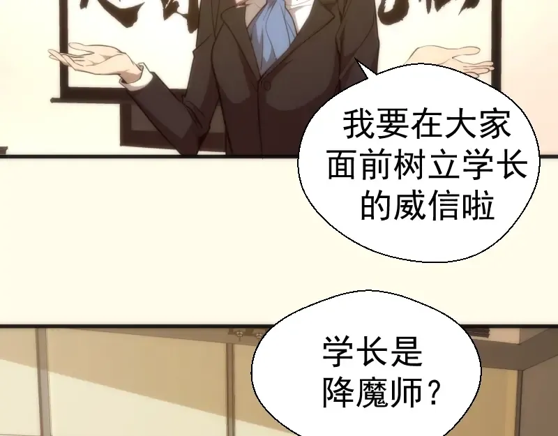 第73话 社团驱魔小队！ 第78页