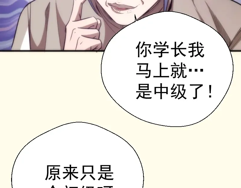 第73话 社团驱魔小队！ 第82页