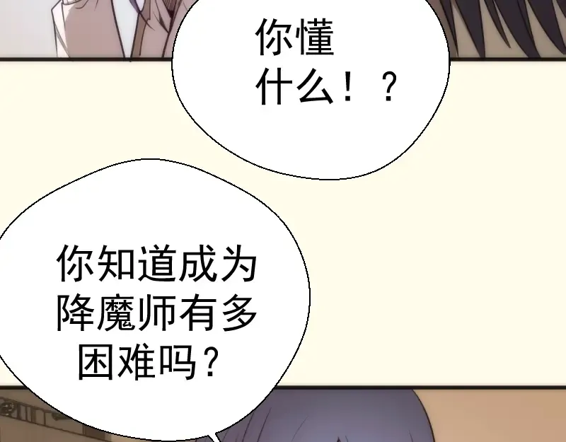 第73话 社团驱魔小队！ 第84页