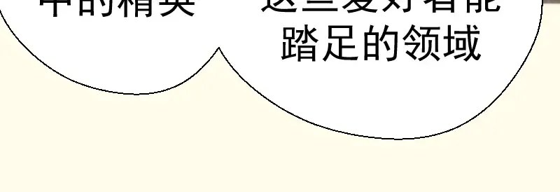 第73话 社团驱魔小队！ 第86页