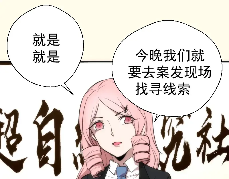 第73话 社团驱魔小队！ 第87页