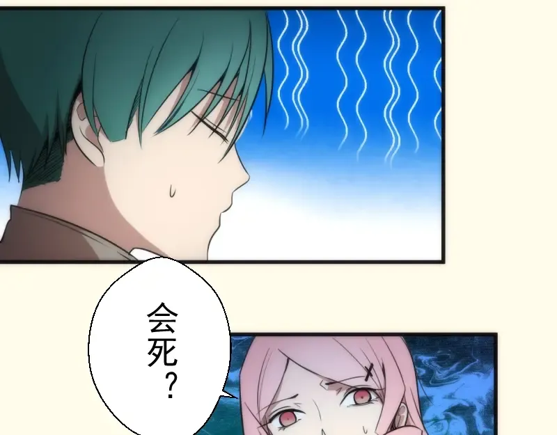 第73话 社团驱魔小队！ 第92页