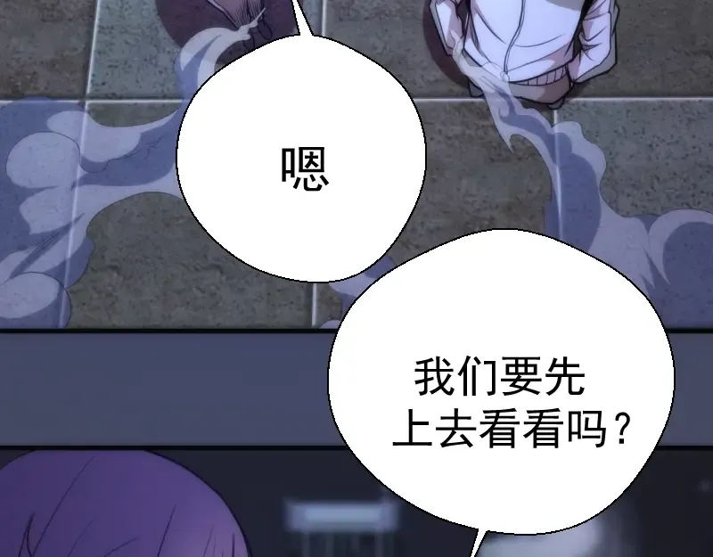 第73话 社团驱魔小队！ 第97页