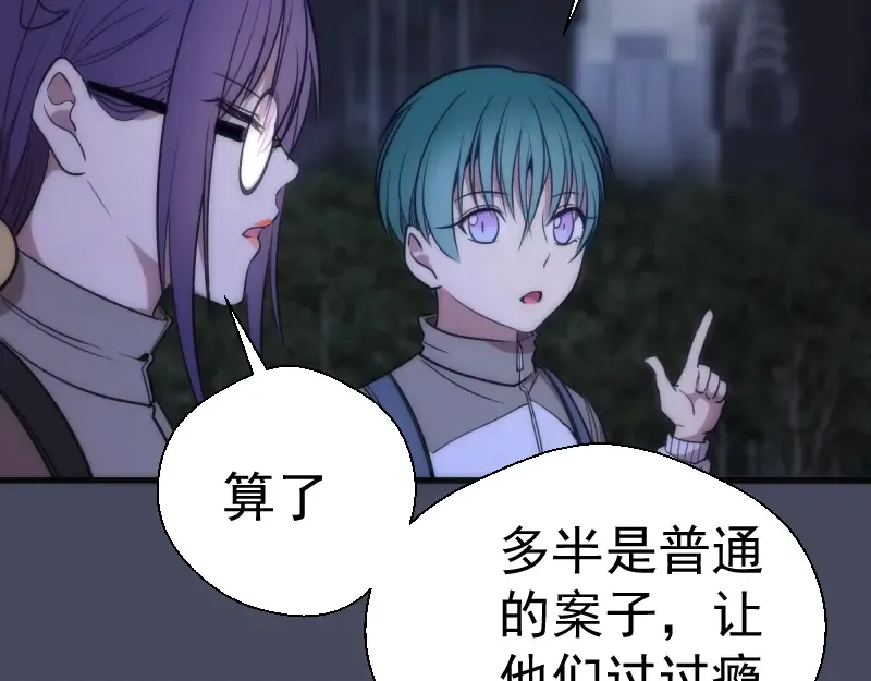 第73话 社团驱魔小队！ 第98页