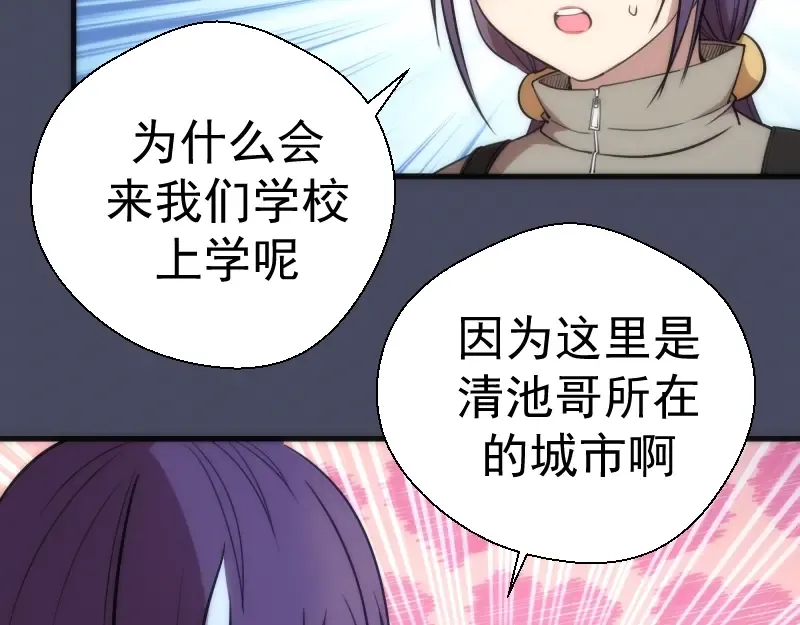 第73话 社团驱魔小队！ 第100页