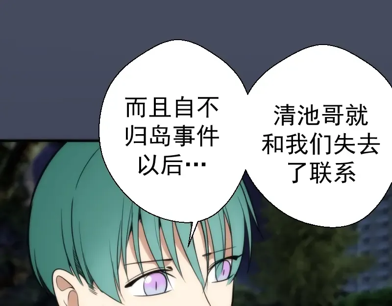 第73话 社团驱魔小队！ 第102页