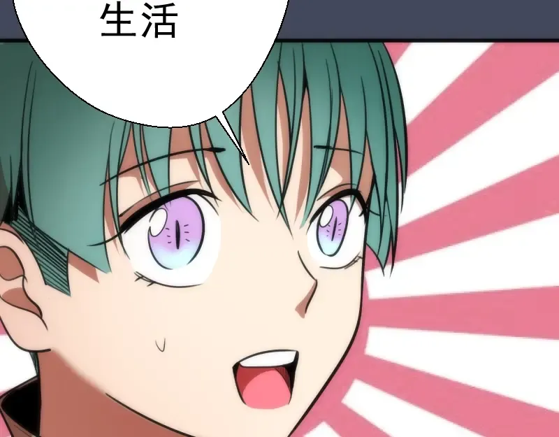 第73话 社团驱魔小队！ 第108页