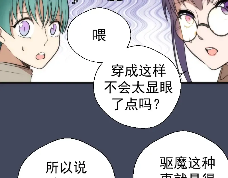 第73话 社团驱魔小队！ 第115页