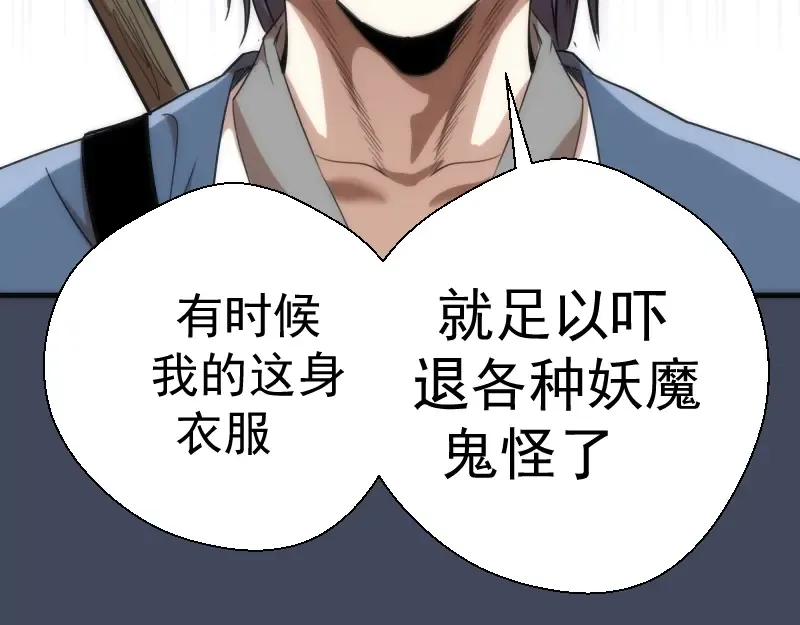 第73话 社团驱魔小队！ 第117页