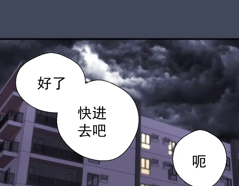 第73话 社团驱魔小队！ 第118页
