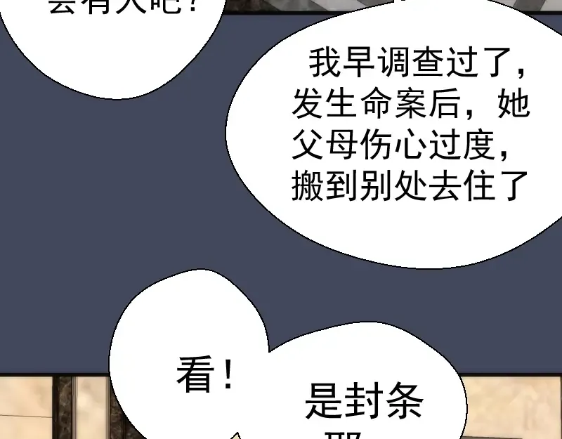 第73话 社团驱魔小队！ 第122页
