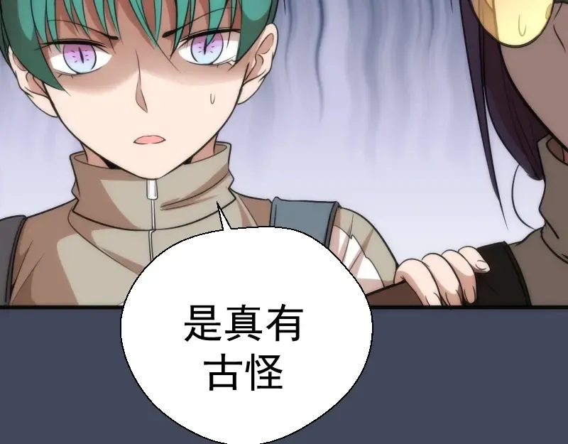 第73话 社团驱魔小队！ 第127页