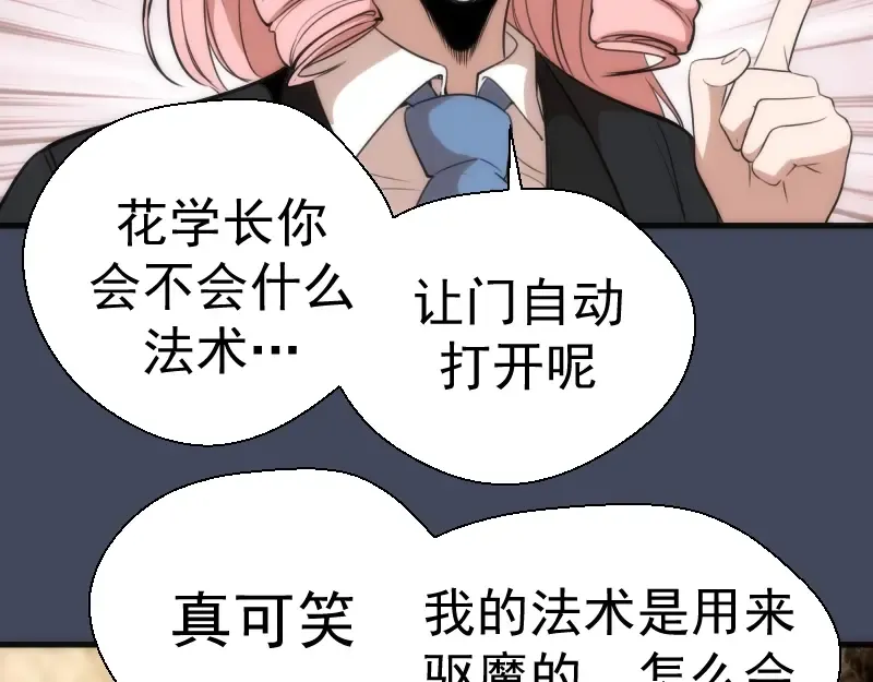 第73话 社团驱魔小队！ 第132页