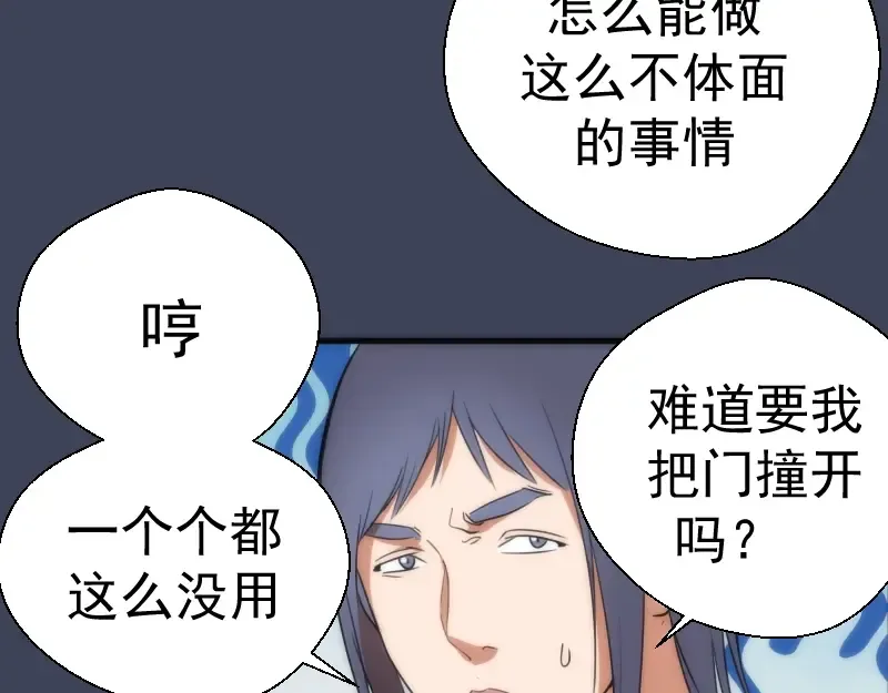 第73话 社团驱魔小队！ 第137页