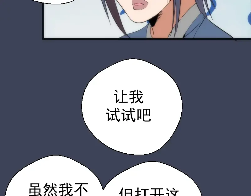 第73话 社团驱魔小队！ 第138页