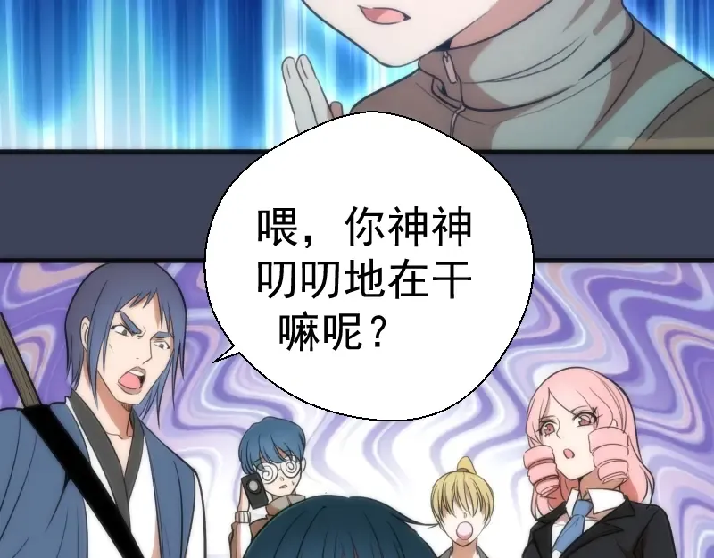 第73话 社团驱魔小队！ 第143页