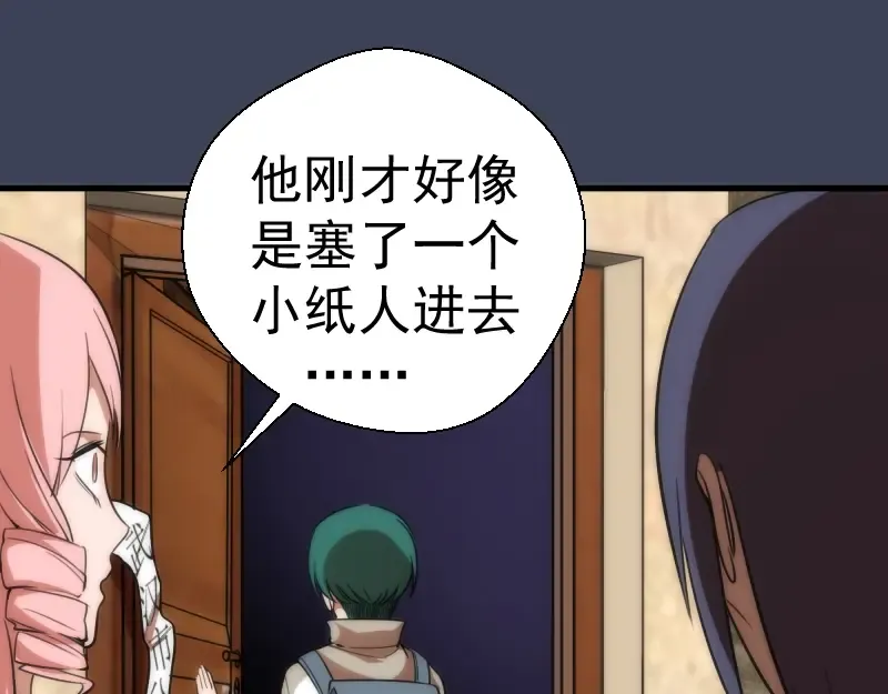 第73话 社团驱魔小队！ 第150页