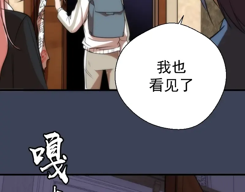 第73话 社团驱魔小队！ 第151页