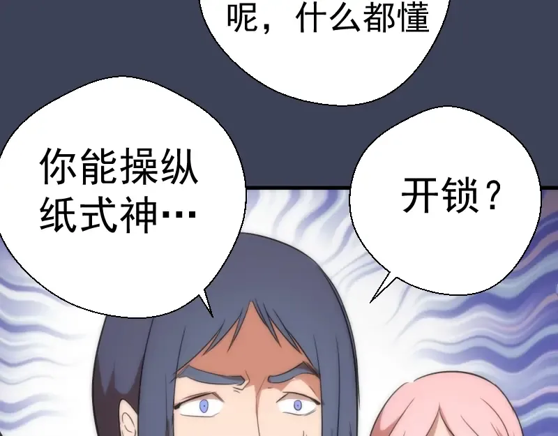 第73话 社团驱魔小队！ 第156页