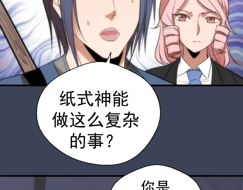 第73话 社团驱魔小队！ 第157页