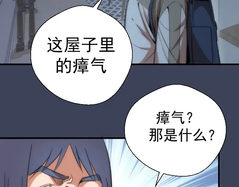 第73话 社团驱魔小队！ 第159页