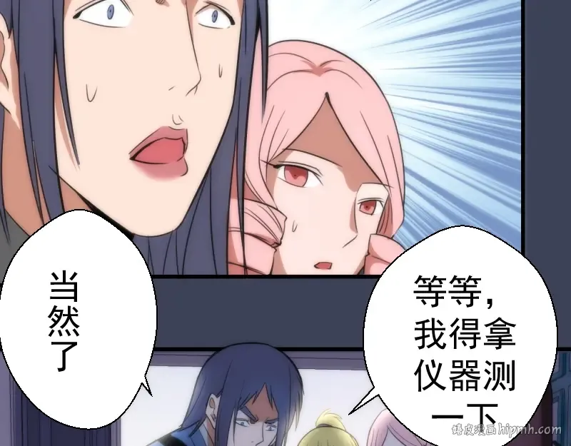 第73话 社团驱魔小队！ 第160页