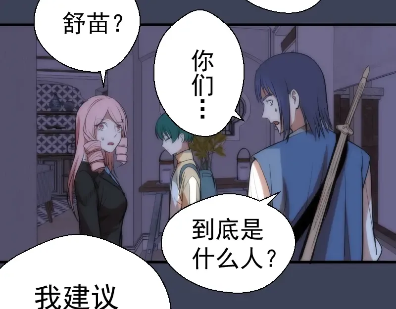 第73话 社团驱魔小队！ 第164页