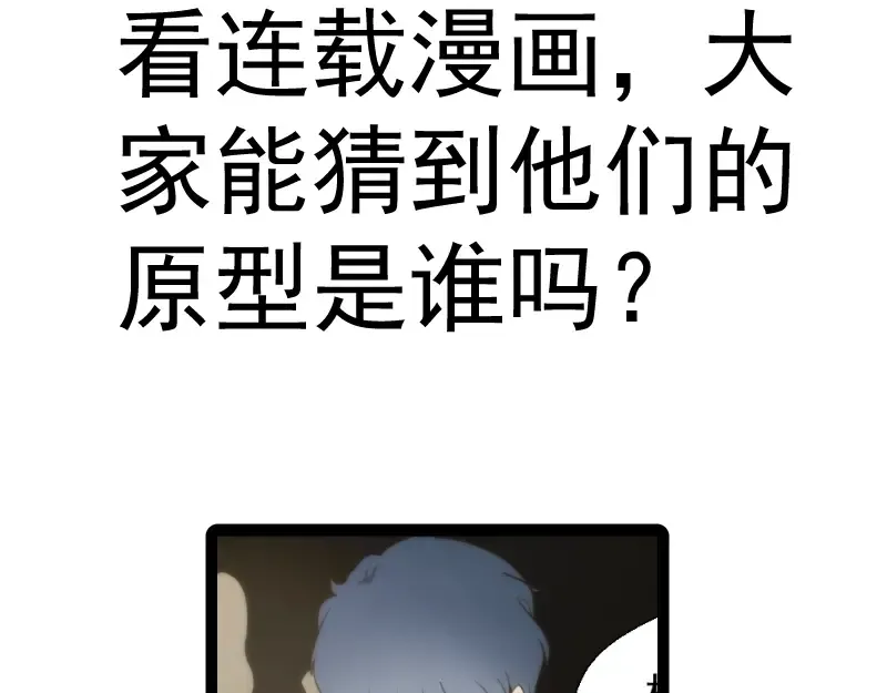 第73话 社团驱魔小队！ 第175页