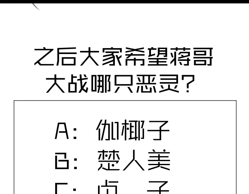 第73话 社团驱魔小队！ 第182页