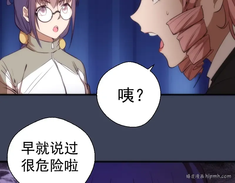 第74话 就这点实力？ 第8页