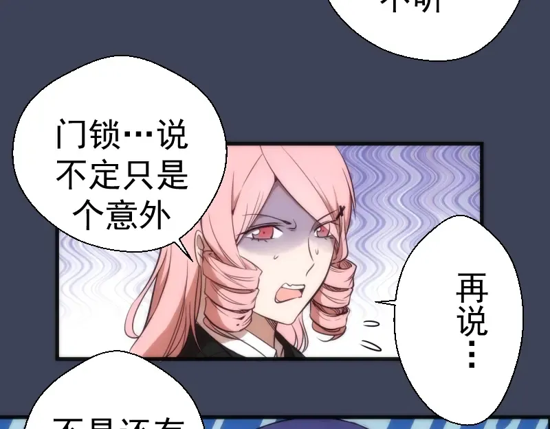 第74话 就这点实力？ 第10页