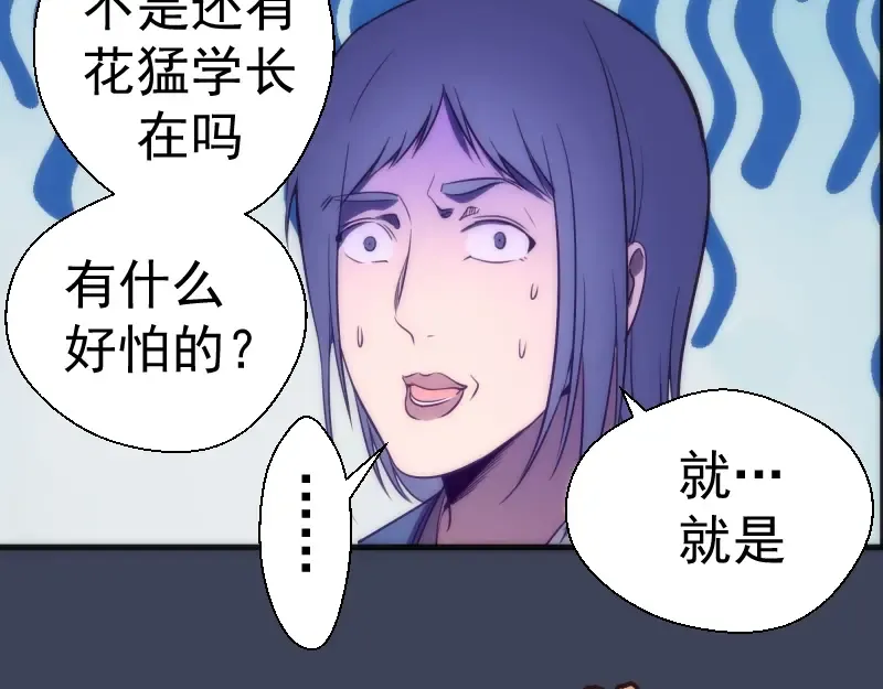 第74话 就这点实力？ 第11页