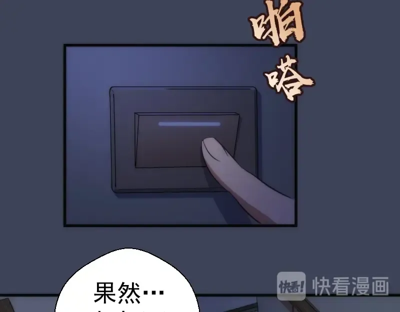 第74话 就这点实力？ 第12页