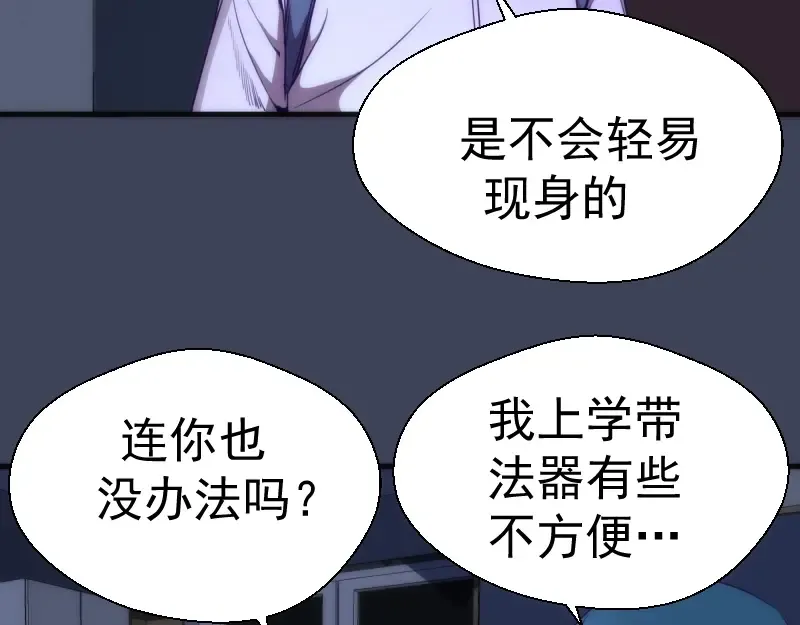 第74话 就这点实力？ 第25页