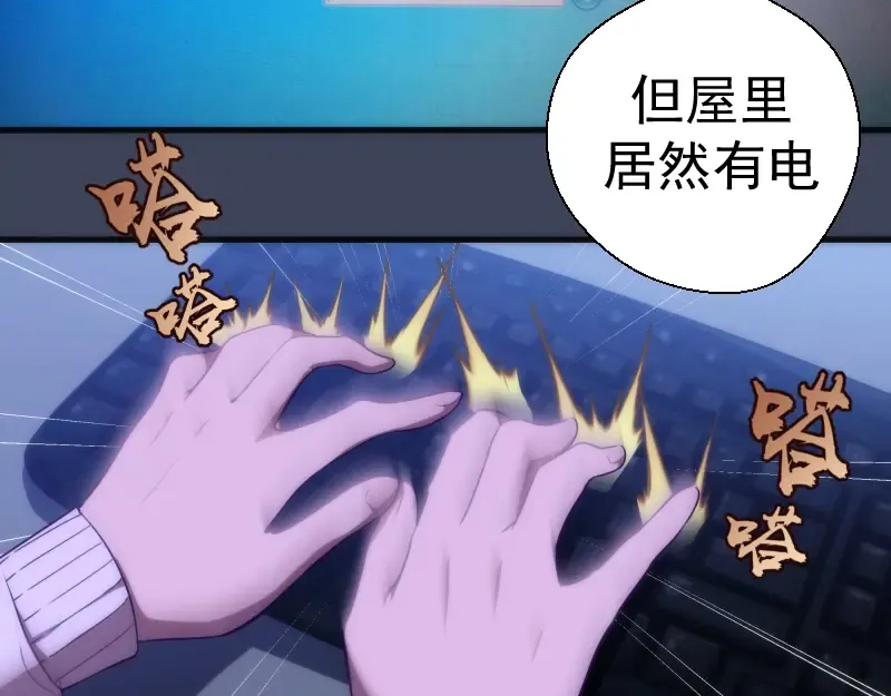 第74话 就这点实力？ 第29页