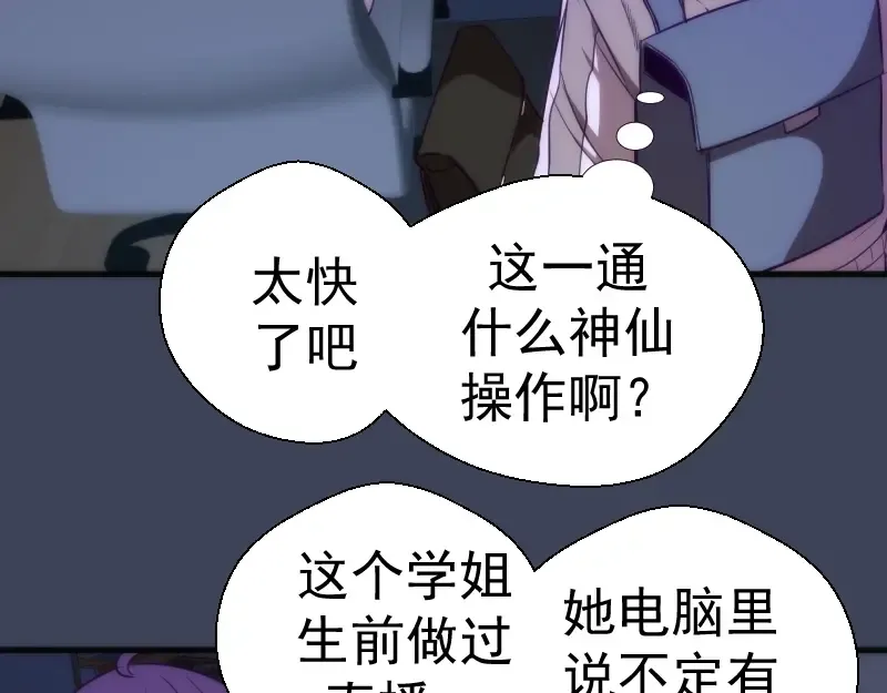 第74话 就这点实力？ 第33页