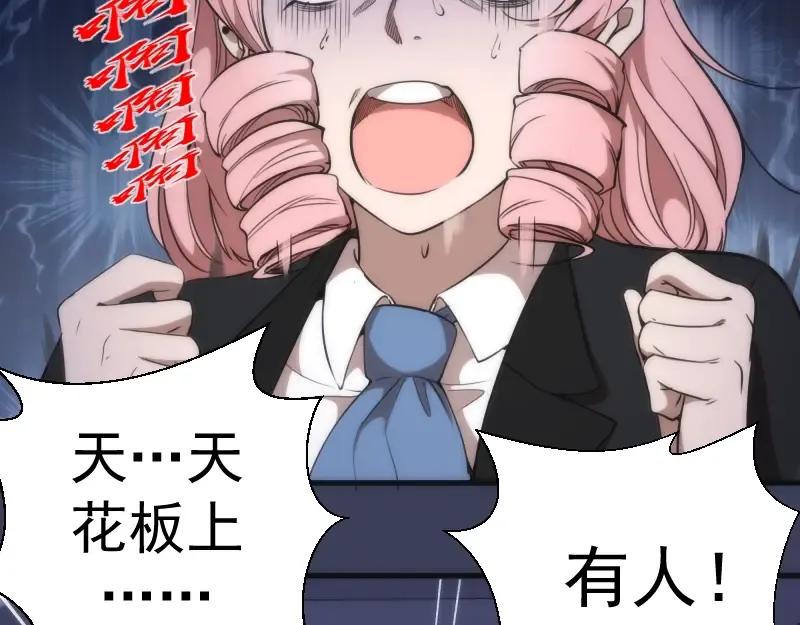 第74话 就这点实力？ 第50页