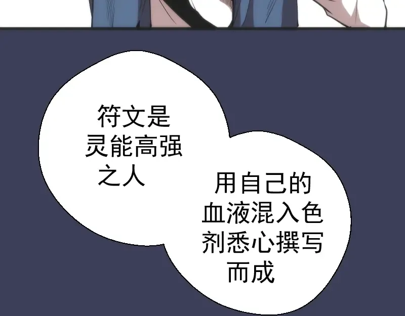 第74话 就这点实力？ 第63页