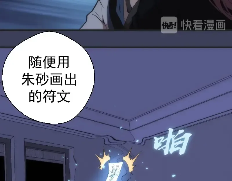 第74话 就这点实力？ 第65页