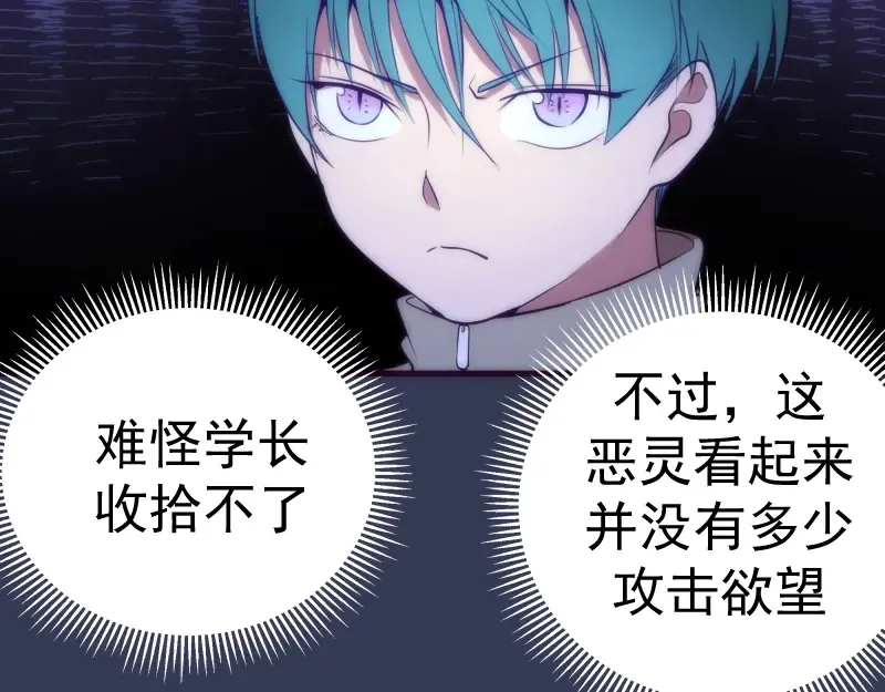 第74话 就这点实力？ 第89页