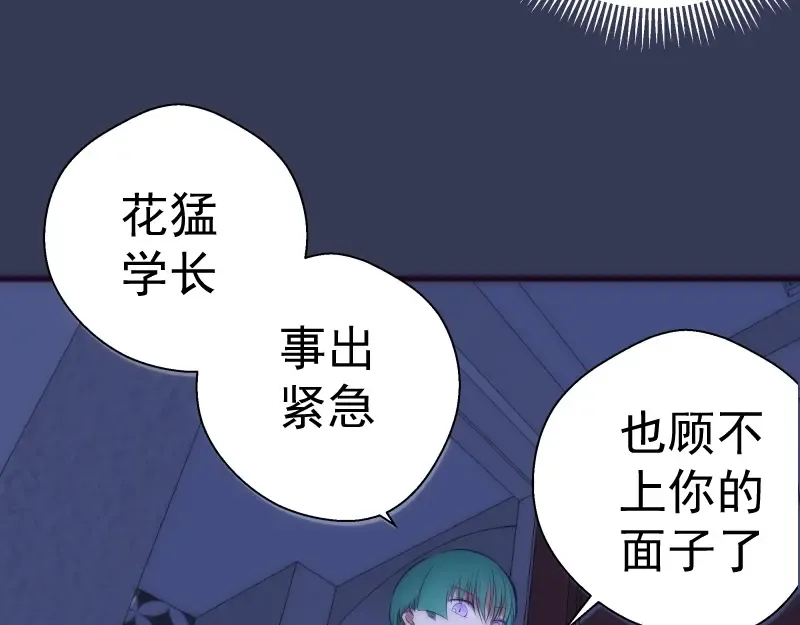 第74话 就这点实力？ 第90页
